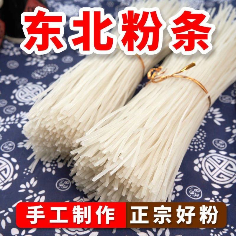 东北粉条土豆粉条马铃薯粉干粉东北特产手工粉条劲道