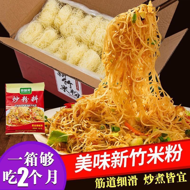 米粉新竹米粉特产细米粉干米粉米线方便炒米粉细米粉