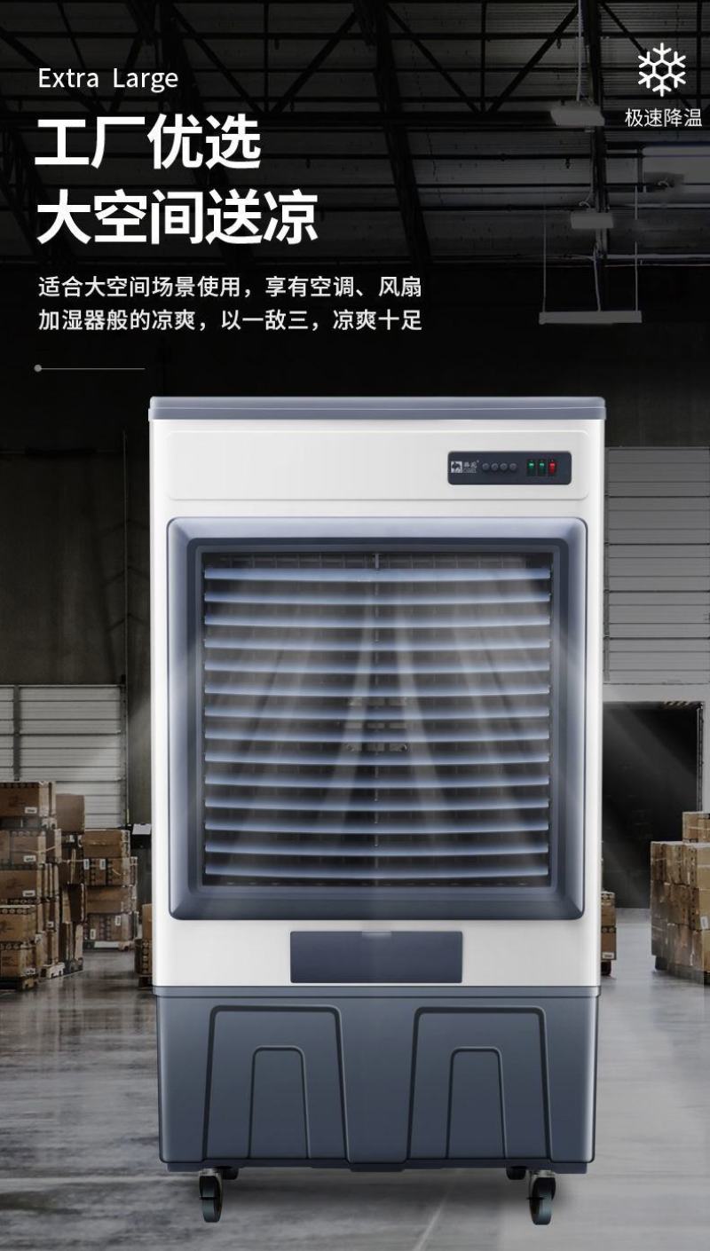 骆驼空调扇大型工业冷风机商用单冷水空调工厂养殖冷风扇移动