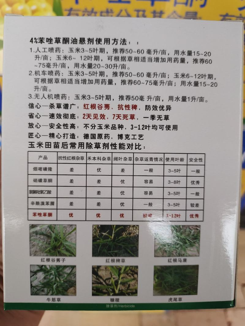 玉统江山玉米除草剂进口原药苯唑草酮