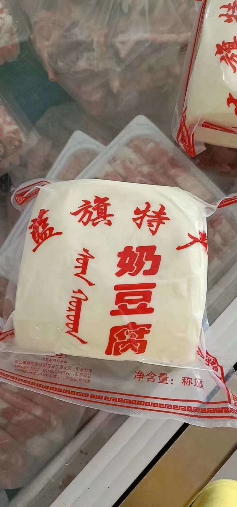 【奶豆腐】纯手工制作，一块二斤左右，内蒙特产，品质保证，