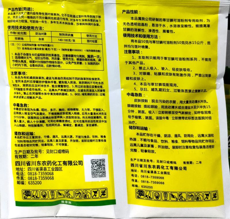 川东根除/快耕/金达88%草甘膦铵盐非耕地杂草除草剂3个