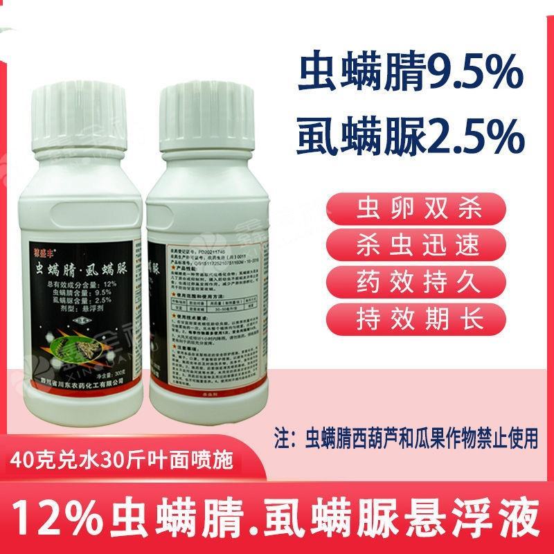 12%虫螨腈虱螨脲悬浮剂甘蓝甜菜夜蛾杀虫剂(川东稼盛丰)