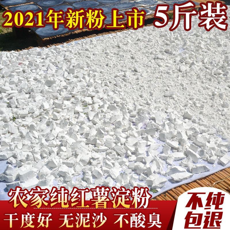 红薯淀粉地瓜粉安徽农家手工纯红薯淀粉食用番薯粉山芋粉红