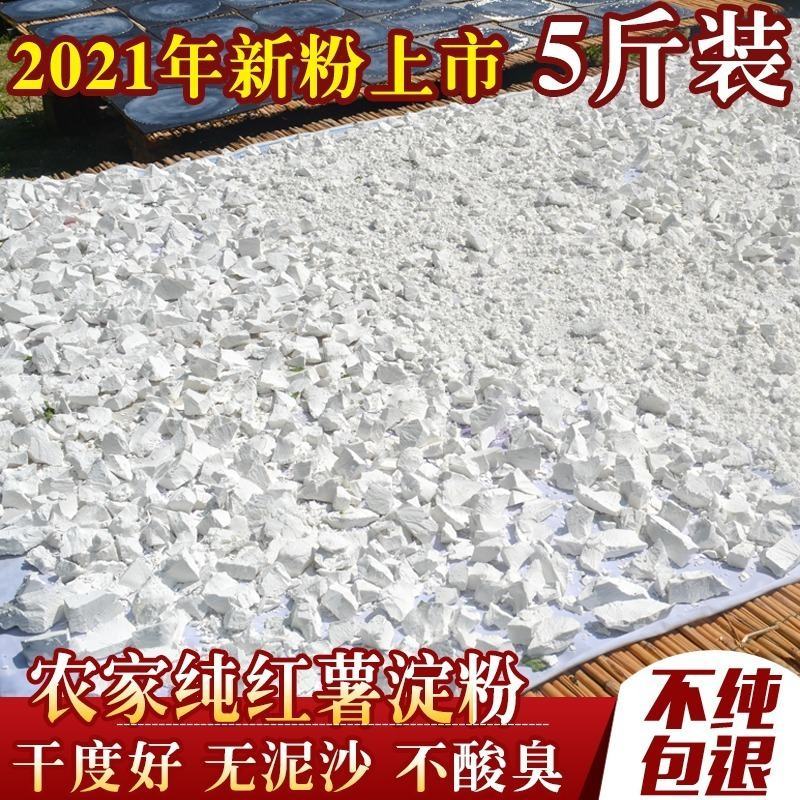 红薯淀粉地瓜粉安徽农家手工纯红薯淀粉食用番薯粉山芋粉红