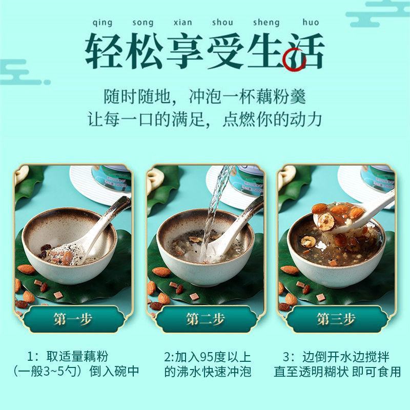 【产地直发】坚果藕粉羹手工莲子羹奇亚籽桂花藕粉营养早餐粥