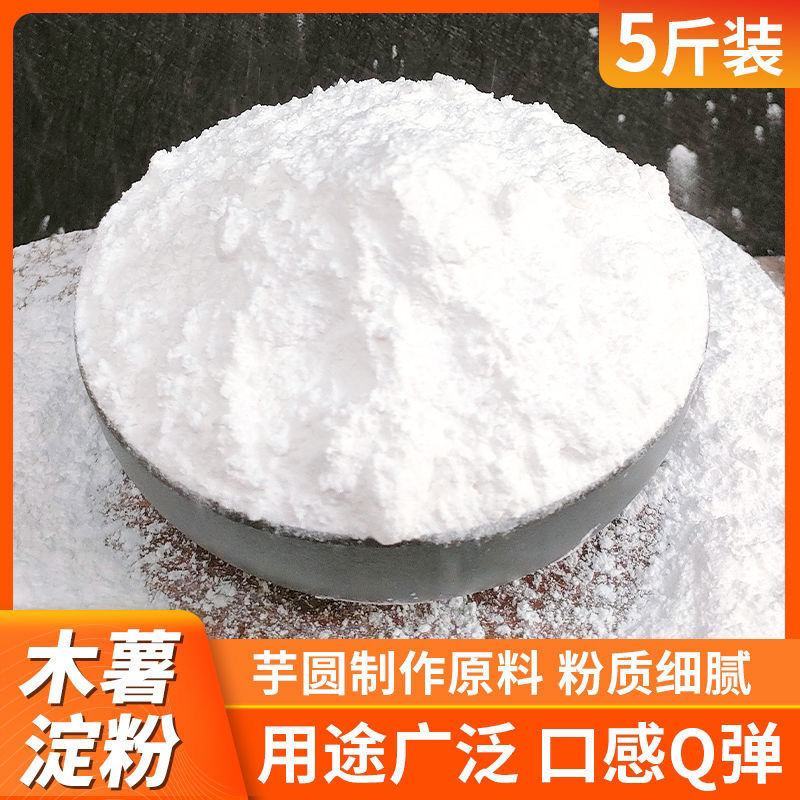 正宗纯木薯淀粉木薯粉自制芋仙芋圆甜品珍珠粉茶芋圆粉纯正粉