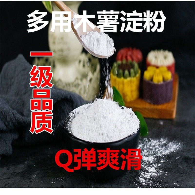 正宗纯木薯淀粉木薯粉自制芋仙芋圆甜品珍珠粉茶芋圆粉纯正粉