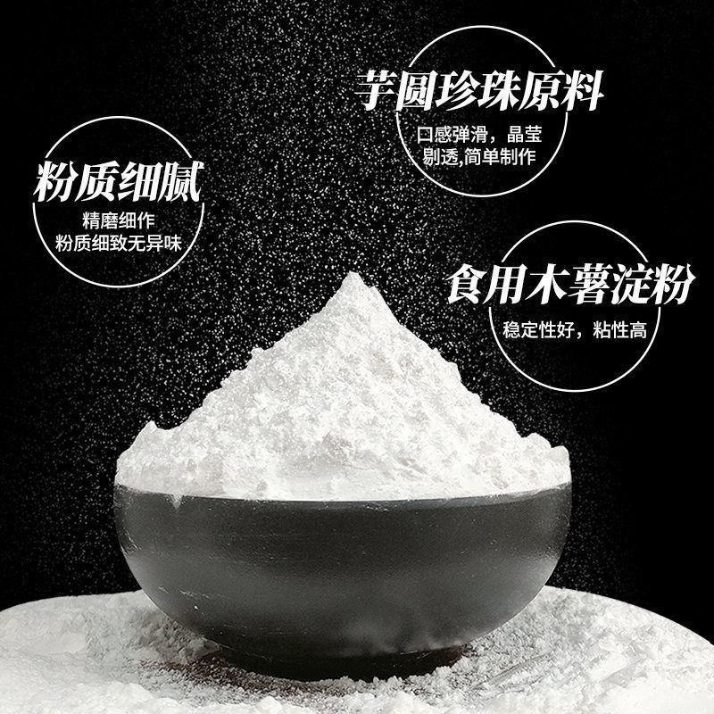 正宗纯木薯淀粉木薯粉自制芋仙芋圆甜品珍珠粉茶芋圆粉纯正粉