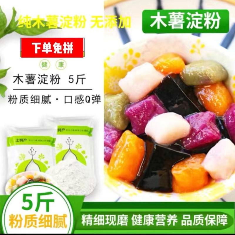 正宗纯木薯淀粉木薯粉自制芋仙芋圆甜品珍珠粉茶芋圆粉纯正粉