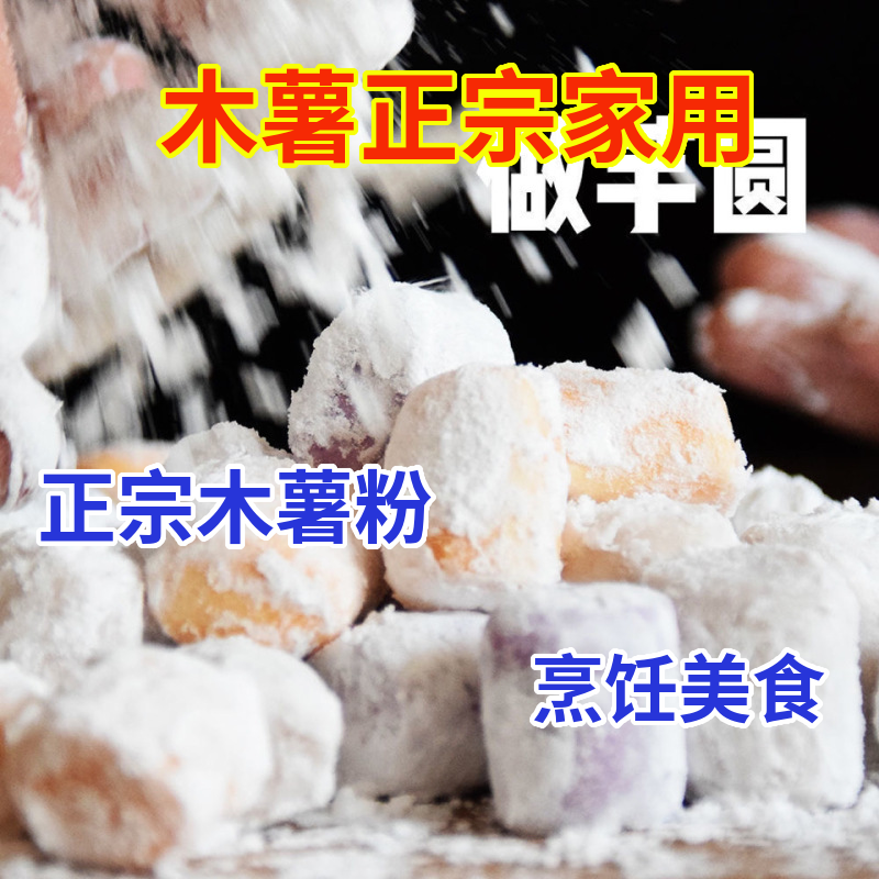 正宗纯木薯淀粉木薯粉自制芋仙芋圆甜品珍珠粉茶芋圆粉纯正粉