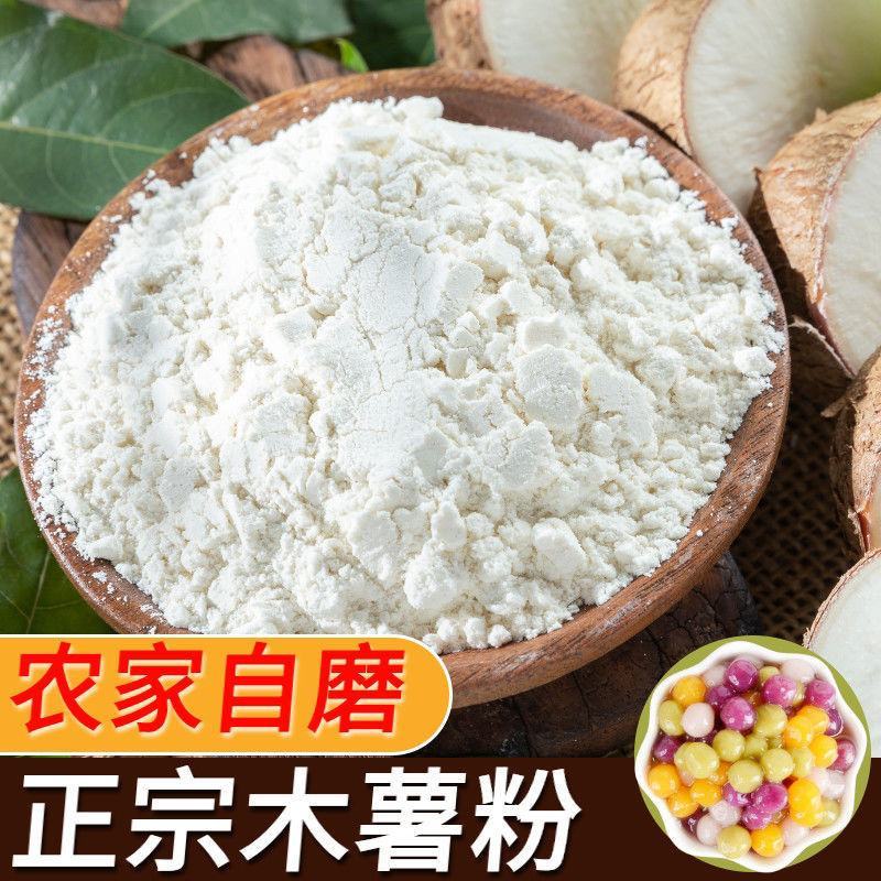 正宗纯木薯淀粉木薯粉自制芋仙芋圆甜品珍珠粉茶芋圆粉纯正粉