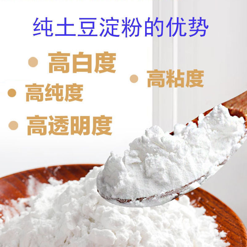 纯土豆淀粉马铃薯淀粉土豆粉生粉马铃薯粉水晶饺子炸酥肉粉