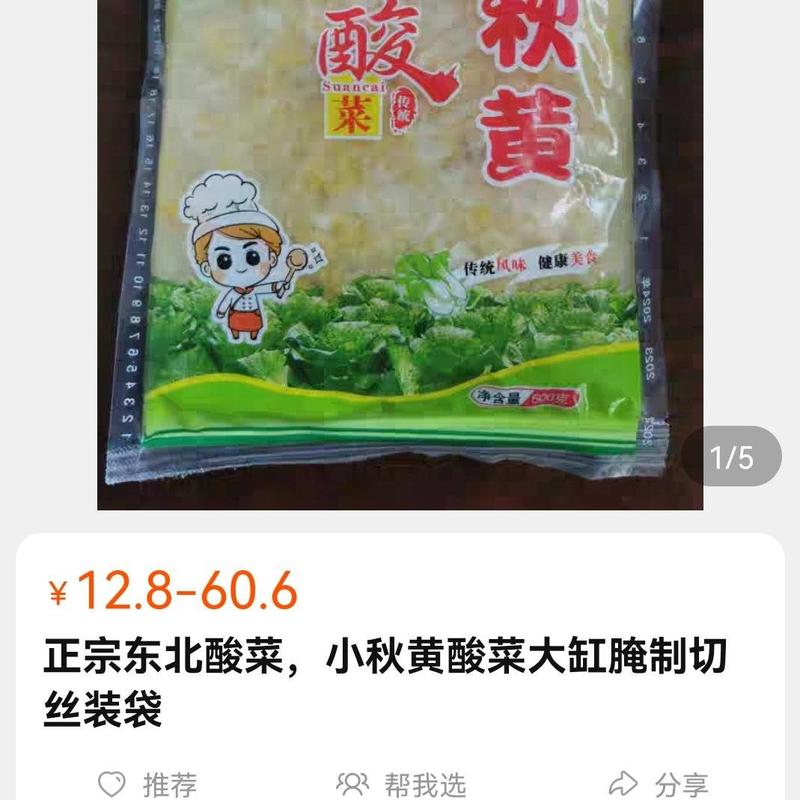 【推荐】小秋黄酸菜，厂家发货，大量供应，欢迎合作