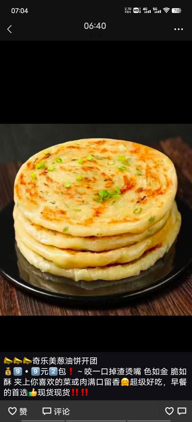 葱油饼，货量充足，欢迎选购，产地直销！一手货源