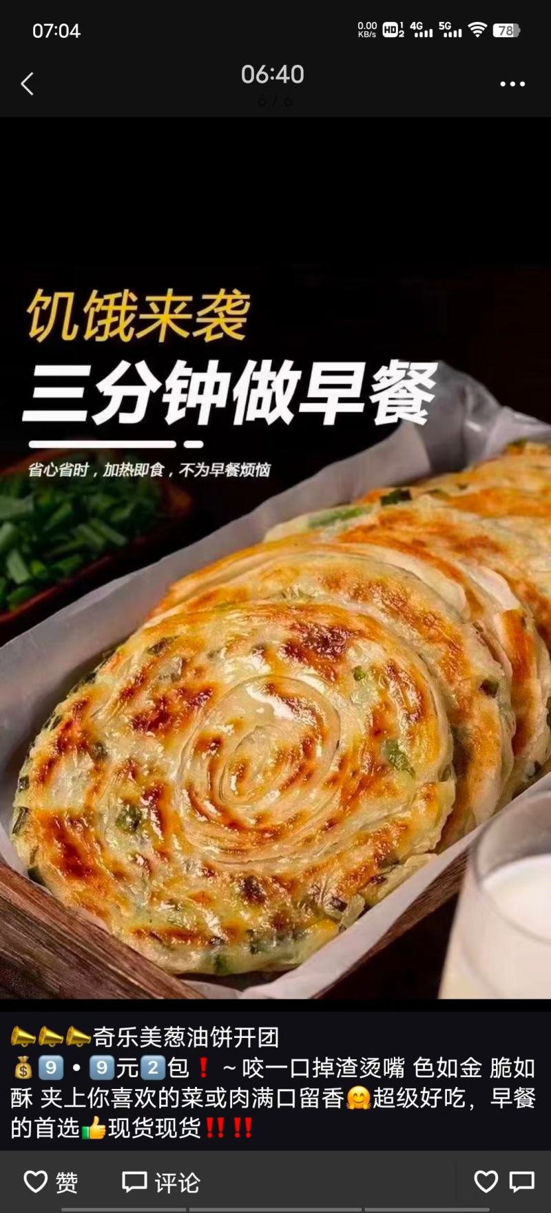 葱油饼，货量充足，欢迎选购，产地直销！一手货源