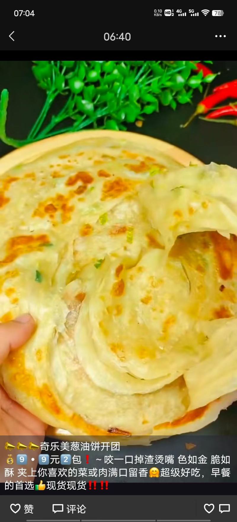 手抓饼，奇乐美手抓饼，厂家直销！货量充足