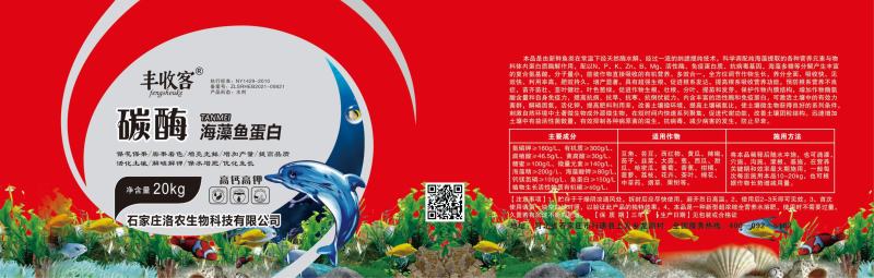 鱼蛋白海藻精鱼蛋白高钙高钾肥生根壮苗膨果肥