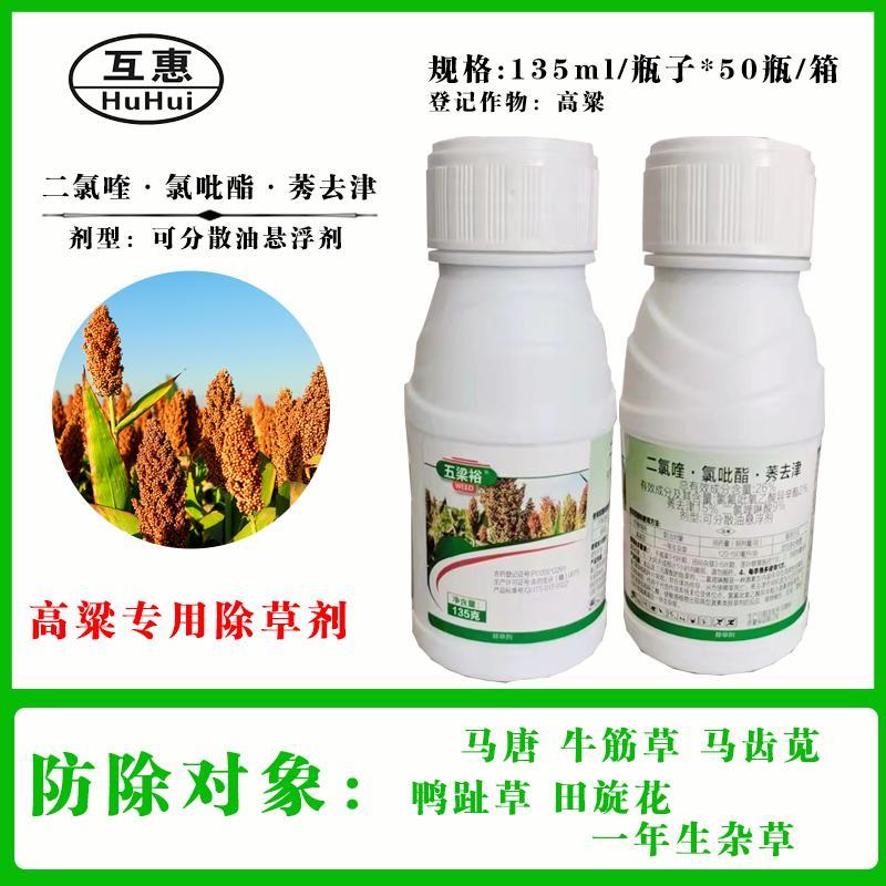 高粱苗后除草剂禾阔莎通除