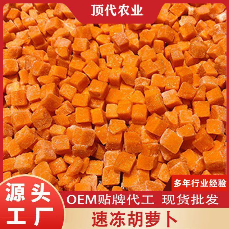 厂家供应速冻胡萝卜片冷冻胡萝卜丁速冻蔬菜胡萝卜原料