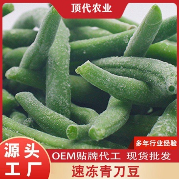 厂家供应速冻青刀豆速冻蔬菜批发冷冻蔬菜速冻青刀豆现货批发