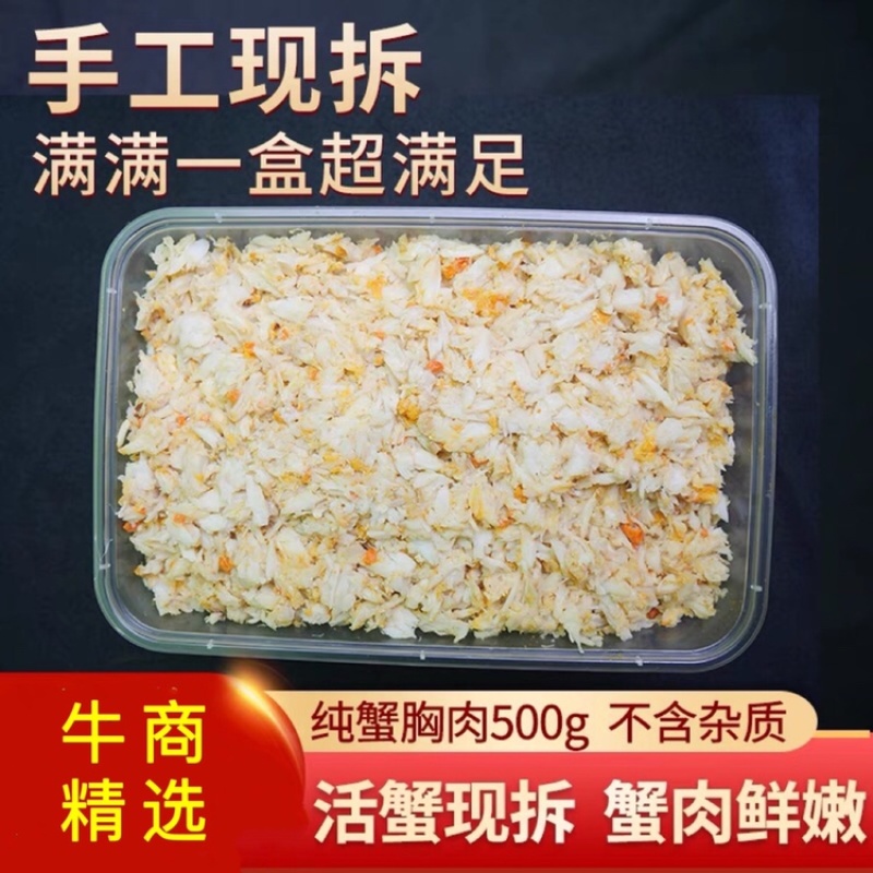 新鲜现拆大闸蟹蟹黄蟹膏纯胸肉500g商用蟹黄酱蟹粉蟹肉