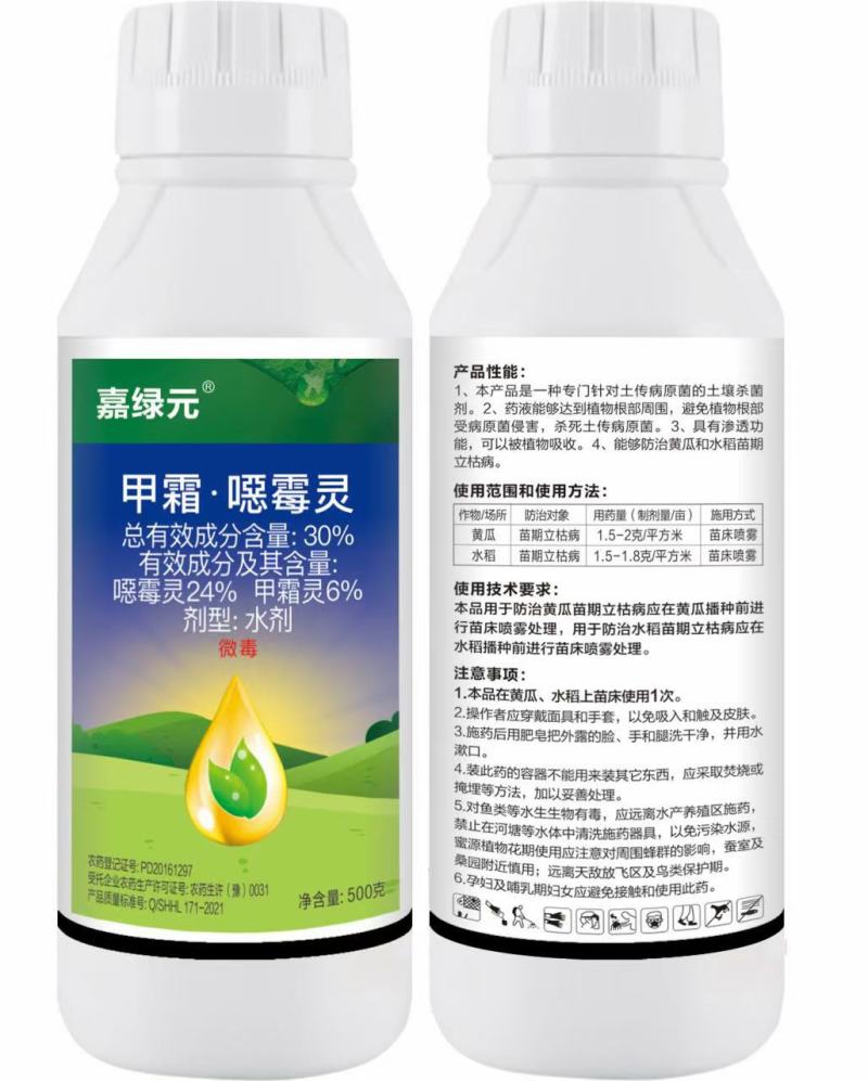 嘉绿元30%甲霜恶霉灵黄瓜水稻苗期立枯病
