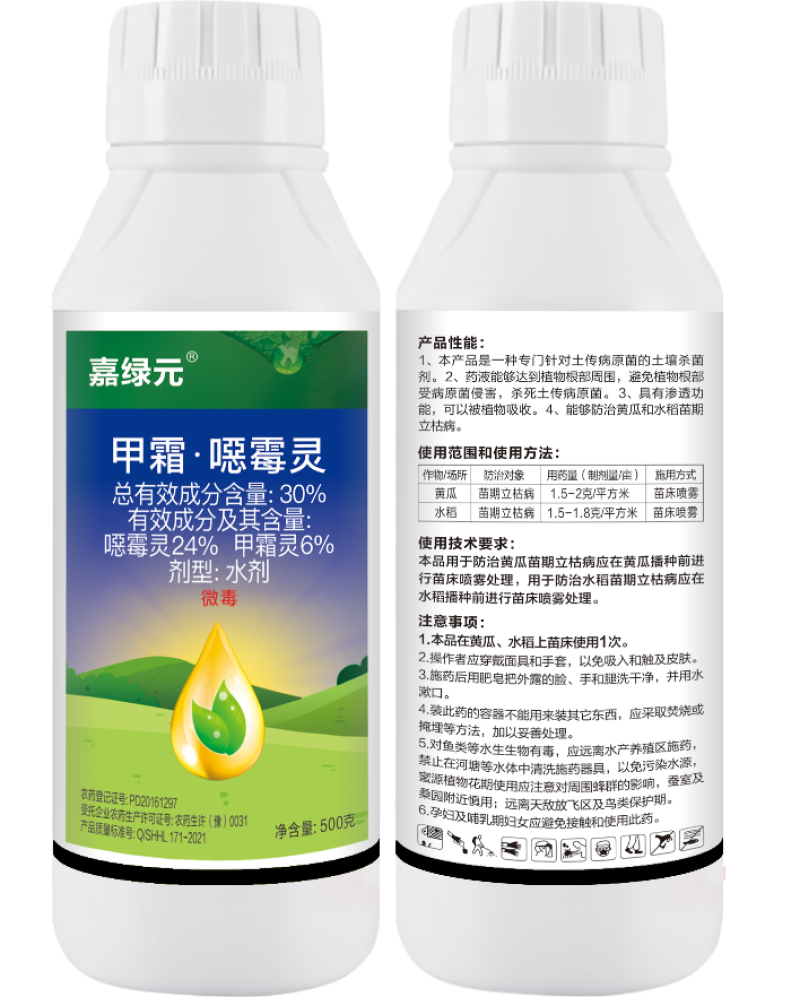 嘉绿元30%甲霜恶霉灵黄瓜水稻苗期立枯病