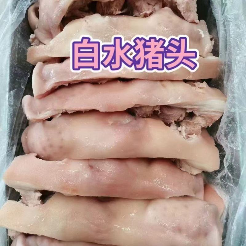 白水无骨猪头肉，八成熟一件20斤价格美丽厂家批发