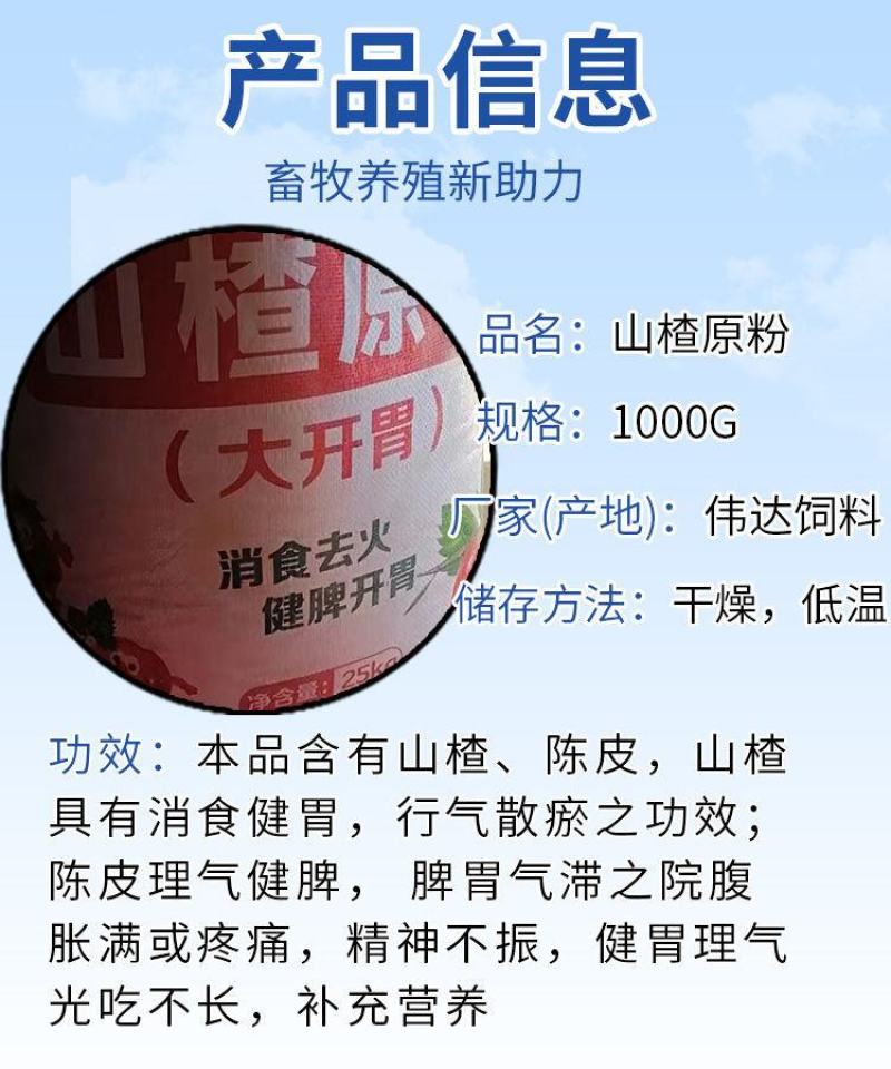 兽用山楂粉猪牛羊催肥兔鸡鸭鹅饲料添加剂开胃健胃祛火消食催
