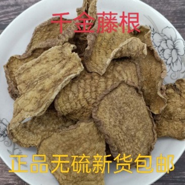 千金藤，中药材千金藤根金钱吊乌龟质量保证！