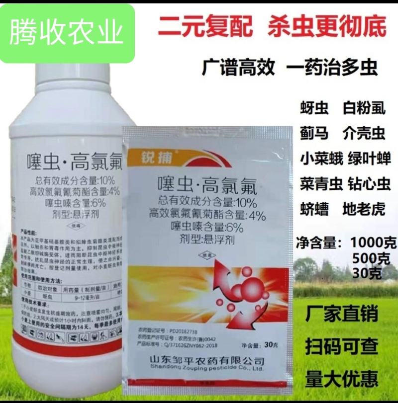 噻虫·高氯氟蚜虫飞虱蓟马潜叶蝇菜青虫