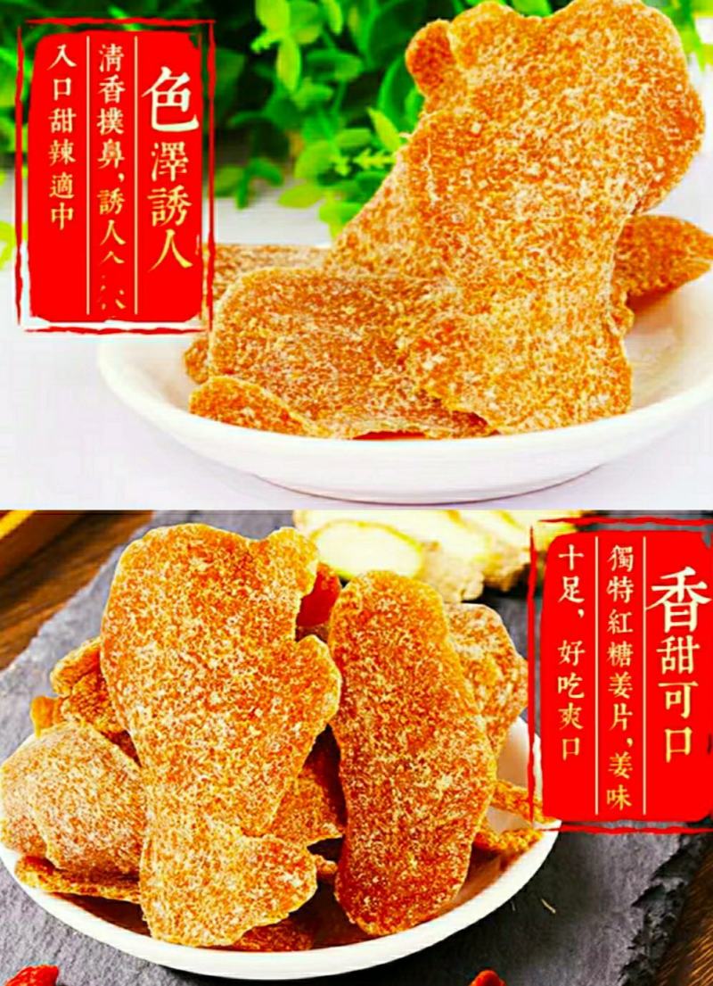 农家姜片糖姜片泡茶驱寒即食姜片香甜可口休闲零食