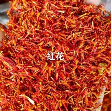 红花