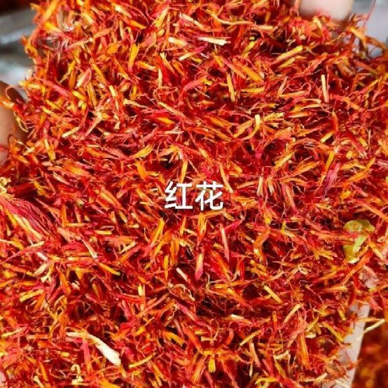 红花