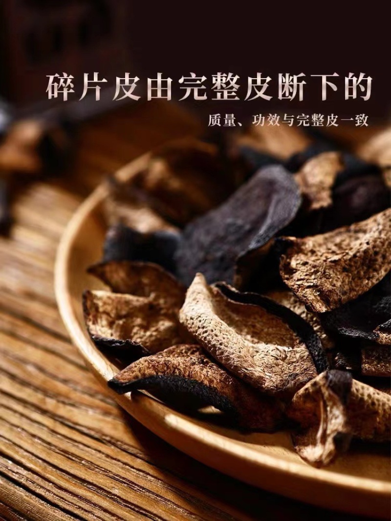 陈皮碎橘子皮大块新会老陈皮干断皮陈皮大红皮泡水泡茶煲汤