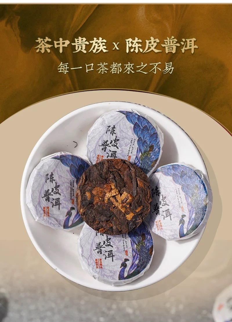批发陈皮普洱熟小茶饼干茶柑普茶陈皮搭配云南普洱茶熟茶泡茶