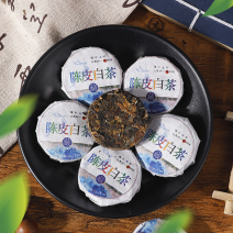 批发陈皮白茶小饼新会陈皮搭配福鼎老白茶小茶饼果香茶泡茶