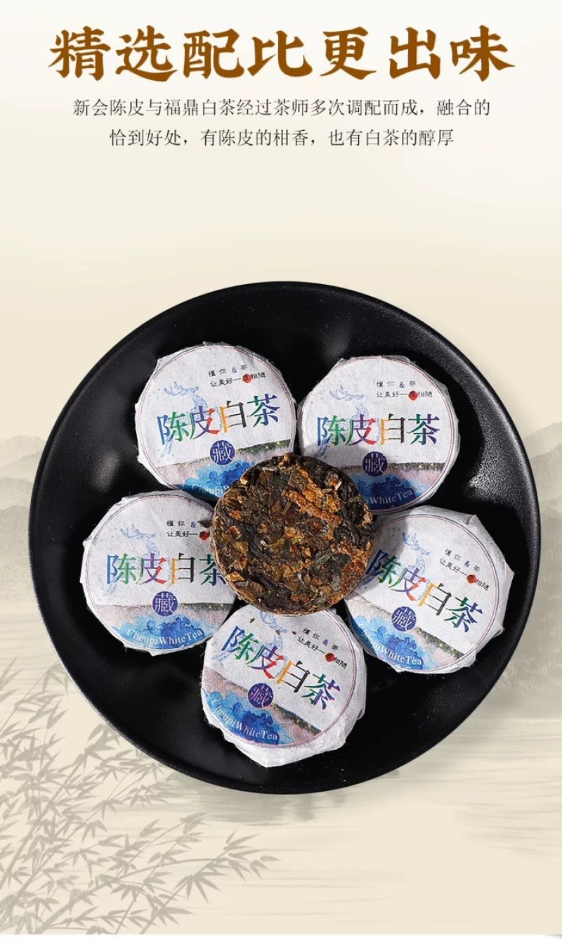 批发陈皮白茶小饼新会陈皮搭配福鼎老白茶小茶饼果香茶泡茶