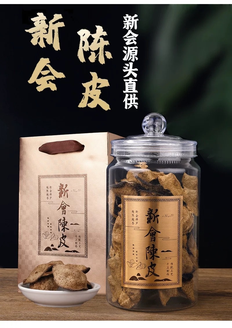 新会陈皮广东特产干仓十年大红皮柑皮批发老陈皮干250g