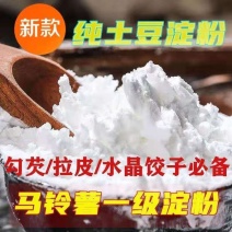 纯土豆淀粉马铃薯淀粉土豆粉生粉马铃薯粉水晶饺子炸酥肉粉