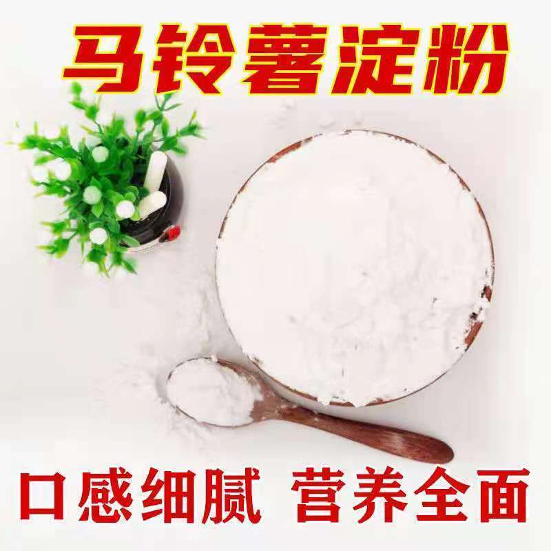 纯土豆淀粉马铃薯淀粉土豆粉生粉马铃薯粉水晶饺子炸酥肉粉