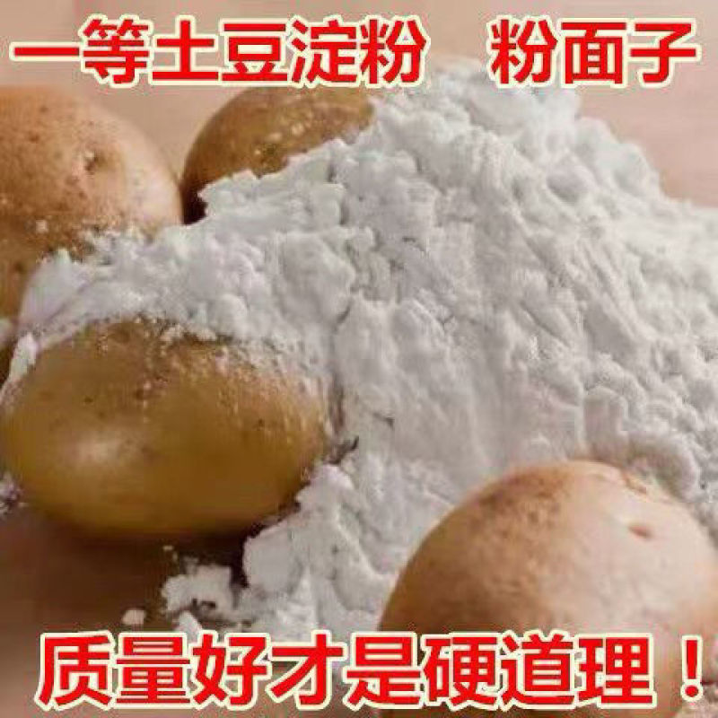 纯土豆淀粉马铃薯淀粉土豆粉生粉马铃薯粉水晶饺子炸酥肉粉