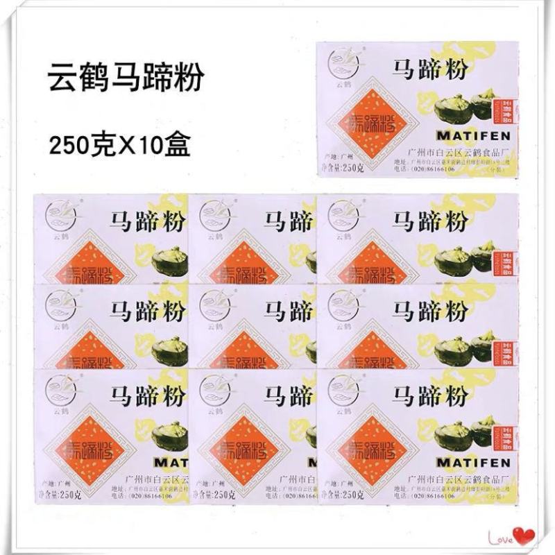 云鹤牌马蹄粉250g盒马蹄糕粉椰汁千层糕红豆糕原料荸荠粉