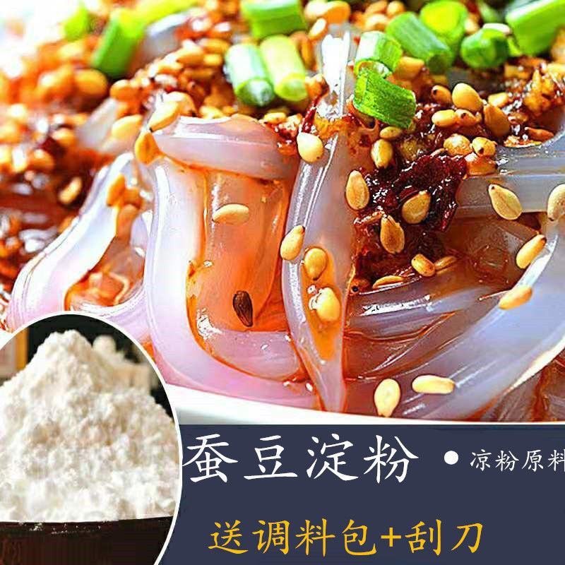 蚕豆粉做凉粉蚕豆淀粉凉粉原料干砣粉欠粉食用包邮