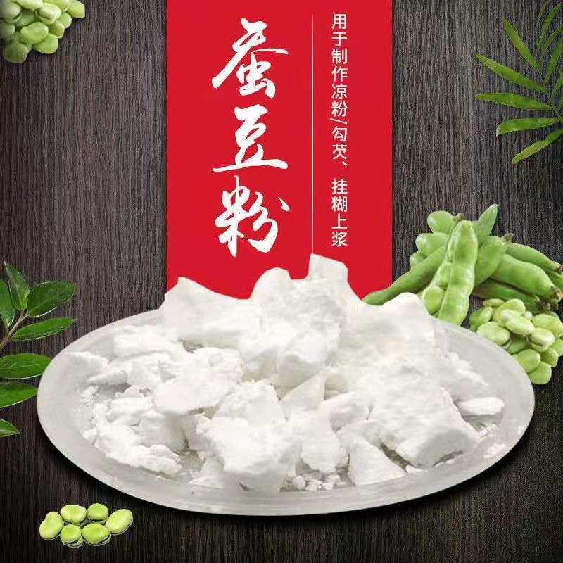 蚕豆粉做凉粉蚕豆淀粉凉粉原料干砣粉欠粉食用包邮
