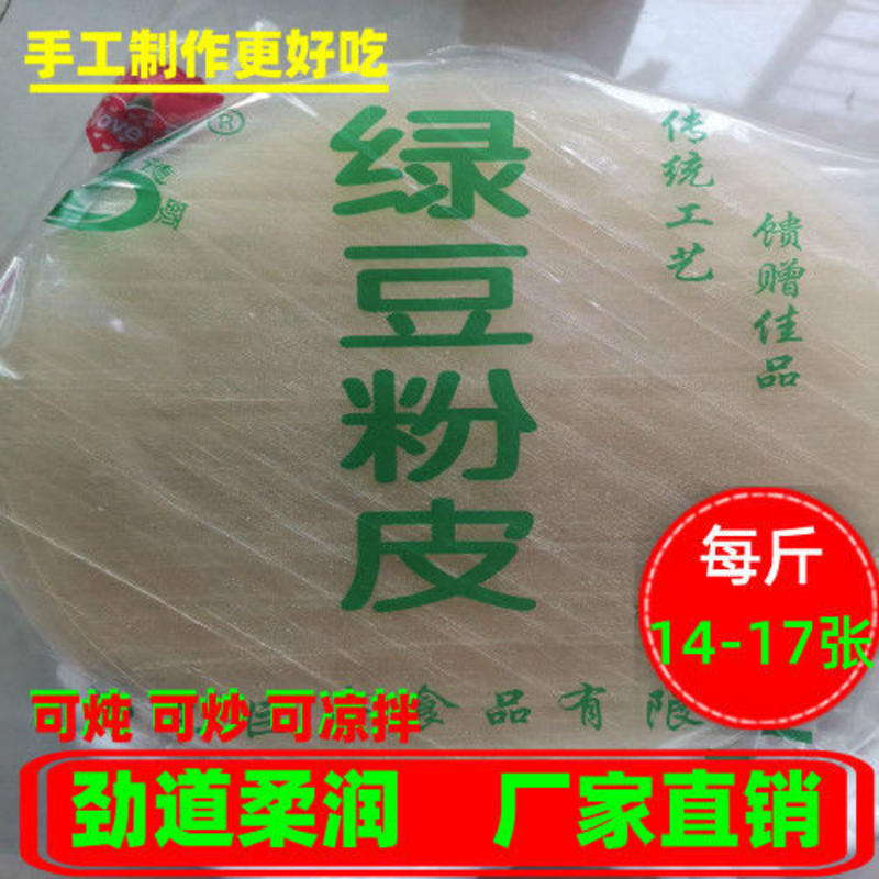 【包邮】山东菏泽特产绿豆粉皮500g袋粉皮干货干凉皮