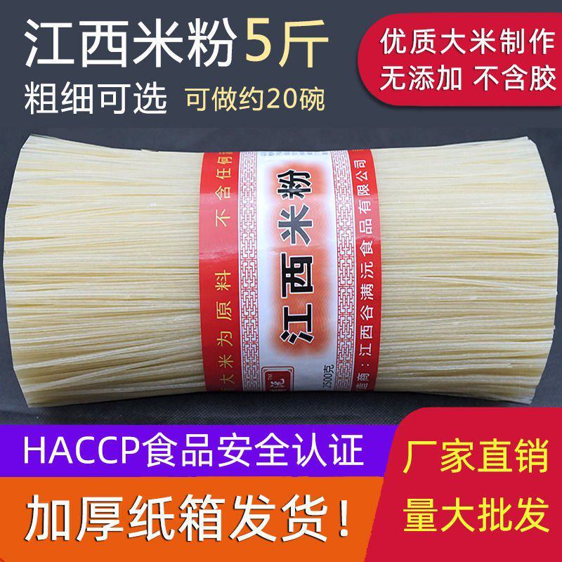 江西米粉干5斤米线特产纯米制作正宗南昌新疆炒粉广西米粉