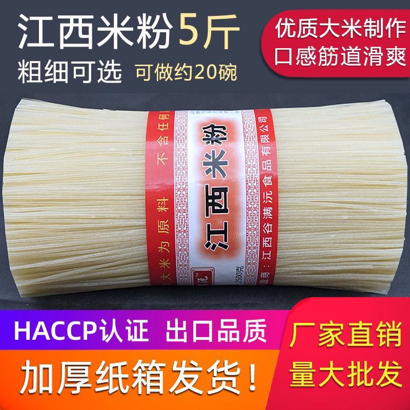 江西米粉干5斤米线特产纯米制作正宗南昌新疆炒粉广西米粉
