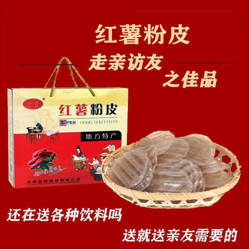 纯红薯粉皮迷你小圆农家地瓜干凉皮炖凉拌火锅山山药紫薯蔬菜